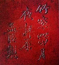 孟臣壶的款识 孟臣壶的款识