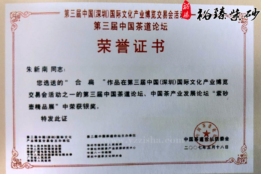朱新南合扁紫砂壶获奖作品