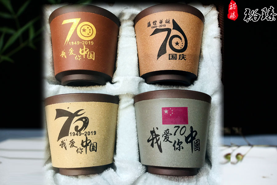 祖国70周年主人杯