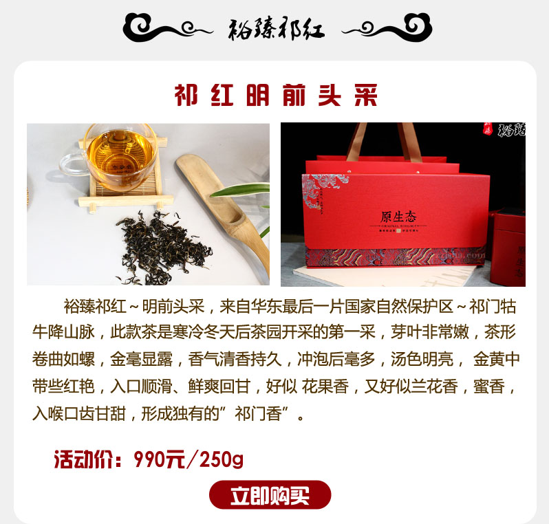 裕臻祁红头采