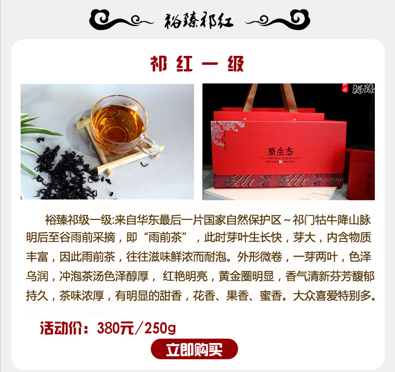 裕臻祁红一级